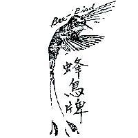 蜂鳥牌