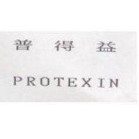 普得益 PROTEXIN