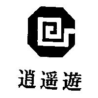逍遙遊及圖