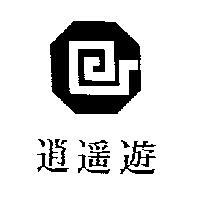 逍遙遊及圖