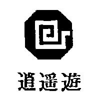 逍遙遊及圖