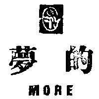 夢的 MORE 