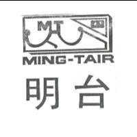 明台及圖 MING TAIR