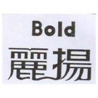 麗揚 BOLD
