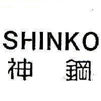 SHINKO 神鋼
