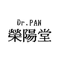 榮陽堂 Dr.PAN