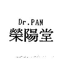榮陽堂 Dr,PAN