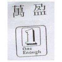 萬盈及圖 ONE ENOUGH