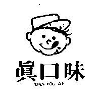 真口味及圖 CHEN KOU WEI