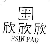欣欣欣及圖 HSIN PAO