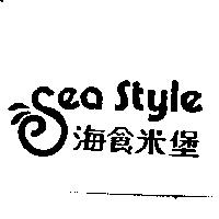 海食米堡 Sea Style