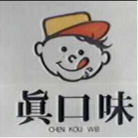 真口味及圖 CHEN KOU WEI