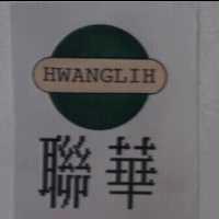 聯華及圖 HWANG LIH