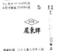 居東牌 KTC 