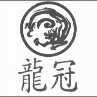 龍冠及圖