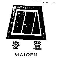 麥登 MAIDEN 及圖