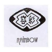 彩容及圖 RAiNBOW