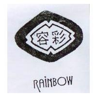 彩容及圖 RAINBOW