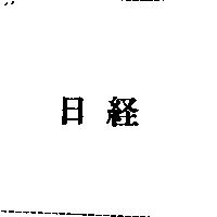 日經