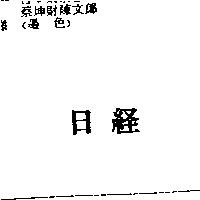日經