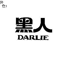 黑人 DARLIE