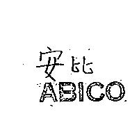 安比 ABICO