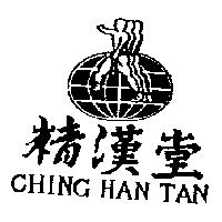 精漢堂 CHING HAN TAN 及圖