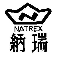納瑞及圖 NATREX 