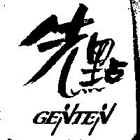 先點及 GEIVTEIV 設計圖