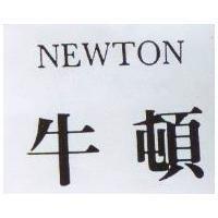 牛頓 NEWTON