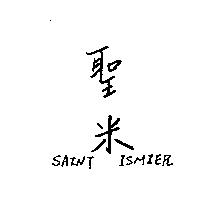 聖米 SAINT ISMIER