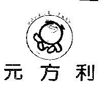 BUBBLE BABY 元方利及圖