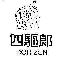 四驅郎及圖 HORIZON