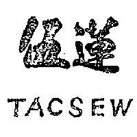 伍蓮 TACSEW 