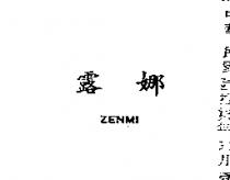 露娜 ZENMI 