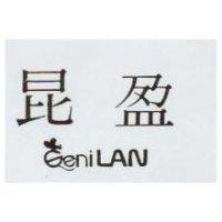 昆盈 GeniLAN 及圖