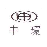 中環及圖