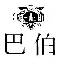 巴伯 BAABO 及圖