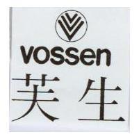 芙生 VOSSEN 及圖