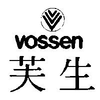 芙生 VOSSEN 及圖
