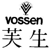 芙生 VOSSEN 及圖