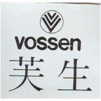 芙生 VOSSEN 及圖