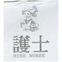 護士 MISS NURSE 及圖
