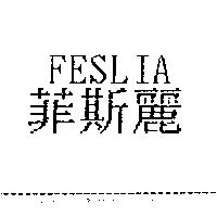 菲斯麗及 FESLIA