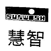 慧智 SUNWISH 及圖