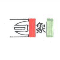 象及圖