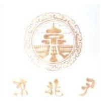 京兆尹及圖