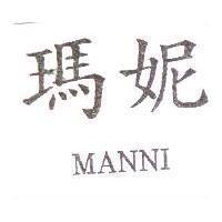 瑪妮 MANNI