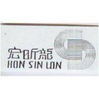 宏昕龍及圖 HON SIN LON