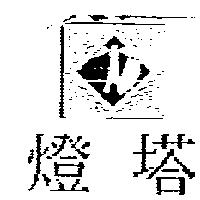 燈塔及圖 LIGHTHOUSE/VARIO